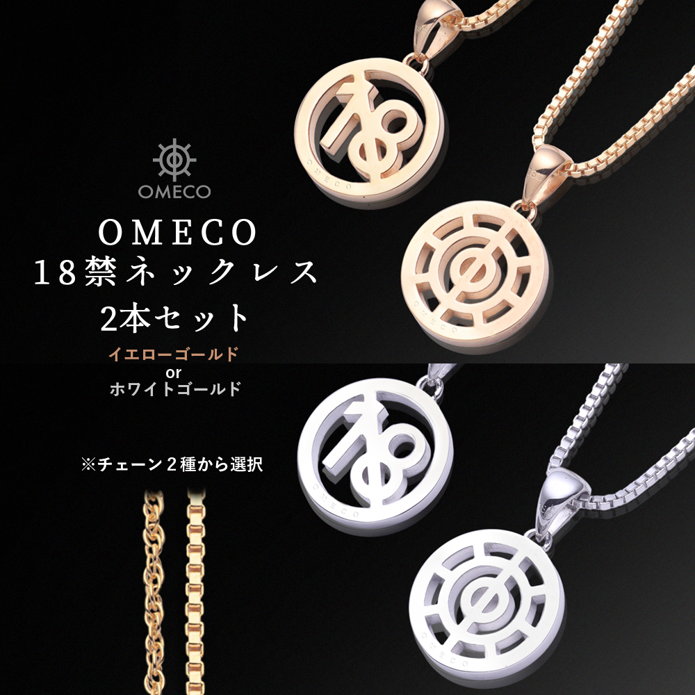 omecoネックレス