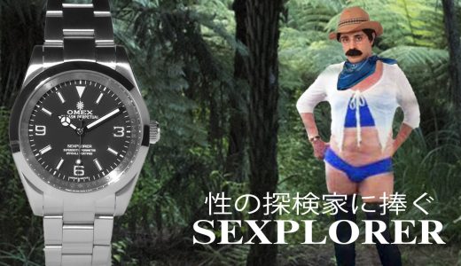 性の探検しちゃう方の腕時計