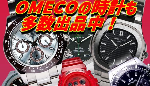 楽天スーパーSALEでOMECOの腕時計が大特価中！